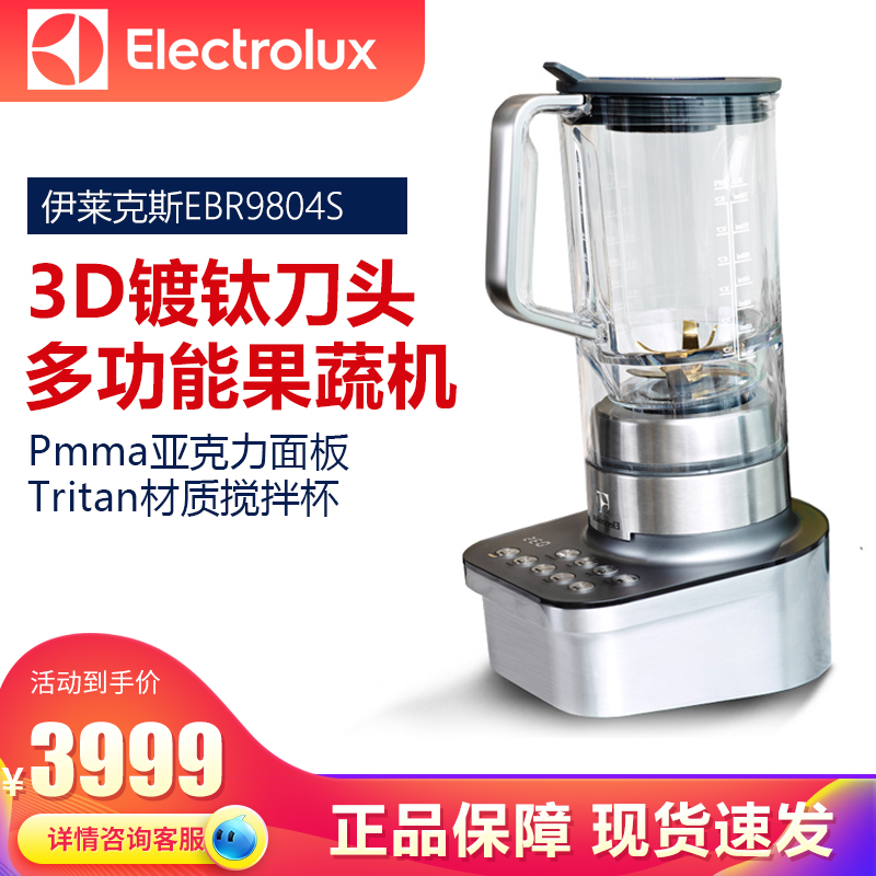 Electrolux/伊莱克斯 EBR9804S家用多功能智能料理机 Tritan材质在类目 厨房电器, 搅拌/料理机中 - 来自Buy2taobao.com提供专业的淘宝代购服务