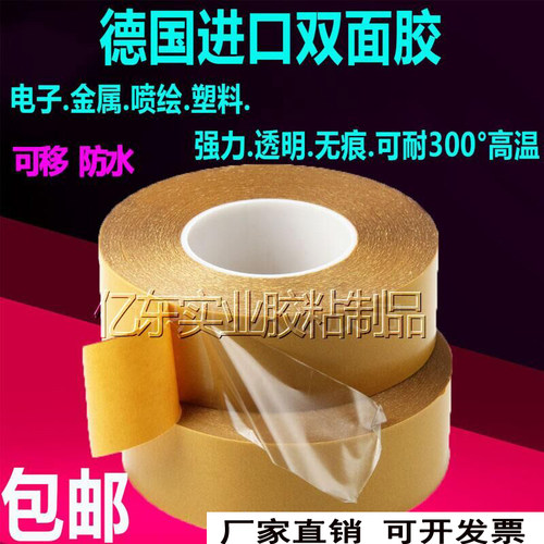 进口超薄固定耐高温包邮双面胶带