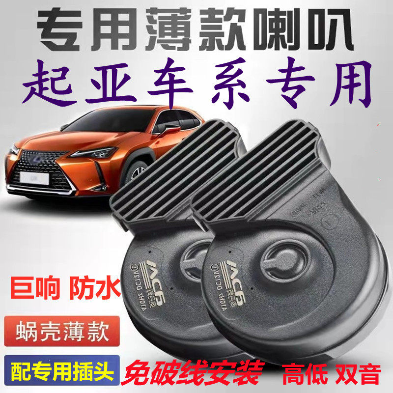 专用起亚巨响防水鸣笛蜗牛喇叭