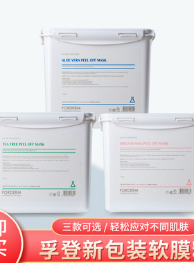 韩国孚登美容院软膜粉无菌MTS微针抗老补水修复毛孔红肿冰膜舒缓