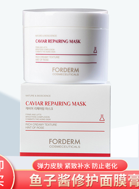 韩国皮肤科管理FORDERM孚登鱼子面膜膏脸部补水保湿紧致滋润皱纹