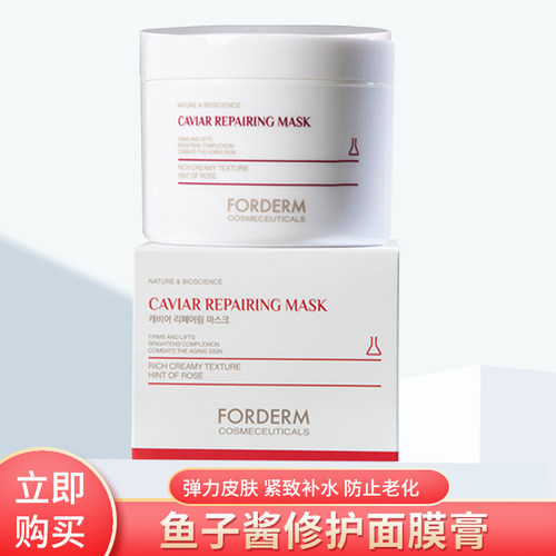 forderm韩国皮肤科滋润面膜膏