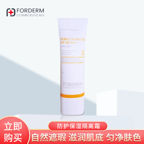 临期特价孚登防晒隔离霜术后用