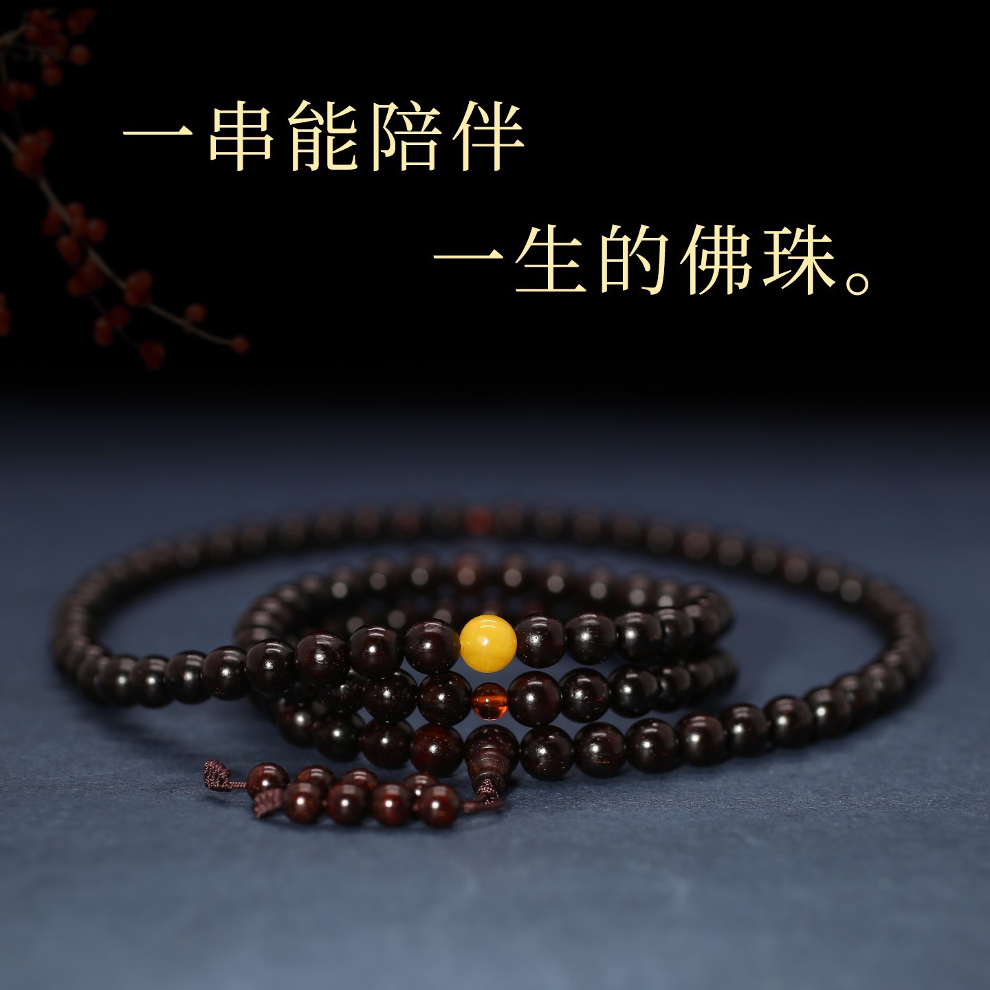 毕业级正宗印度小叶紫檀佛珠手串