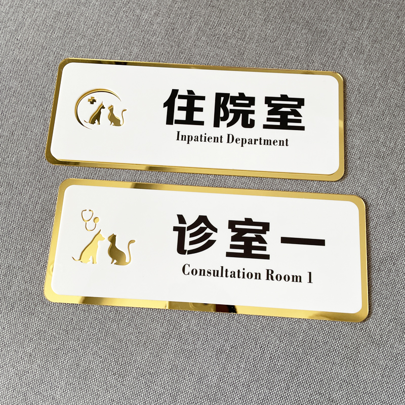 宠物门牌金色亚克力镂空高清定制