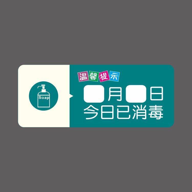 亚克力今日已消毒疫情防控温馨提示牌医院诊所标识牌导视牌定制做