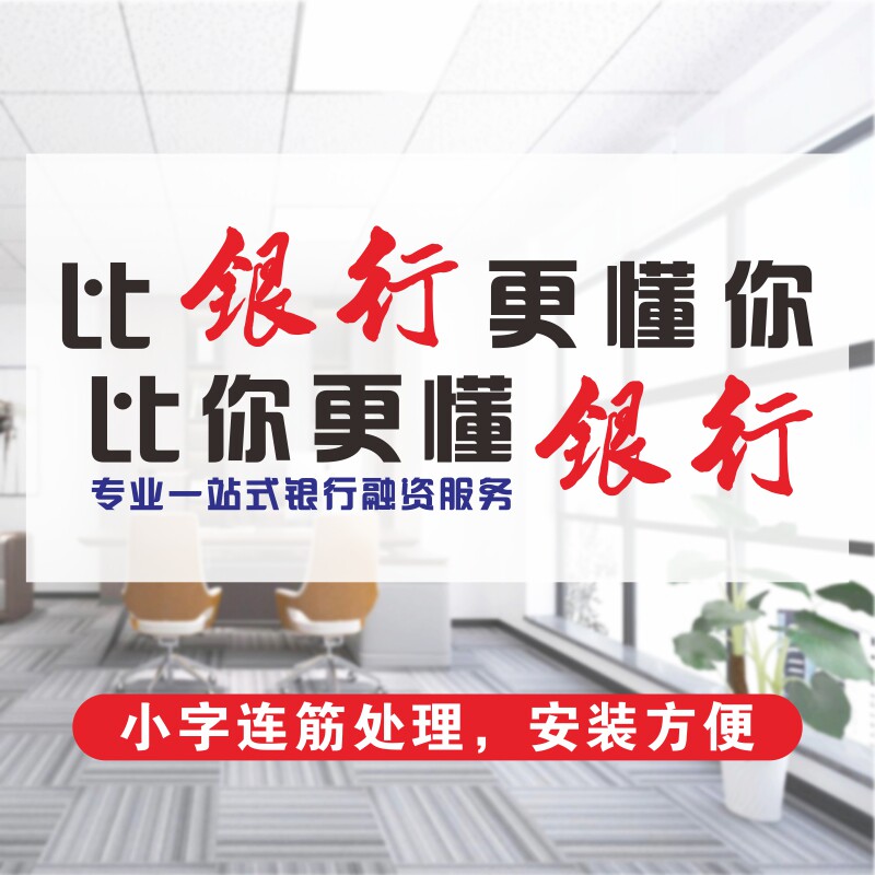 比银行更懂你亚克力字助贷金融机构贷款公司宣传形象墙水晶字定制