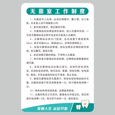 亚克力口腔医院无菌室工作制度牙科诊所放射制度上墙定制做