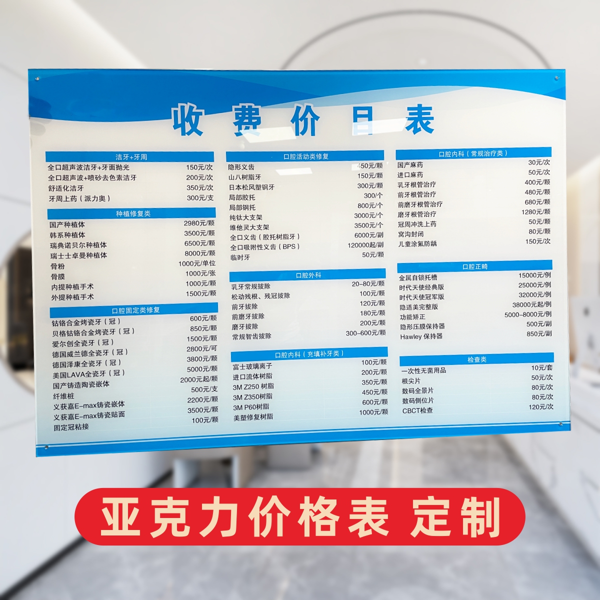 价格表定制亚克力材质