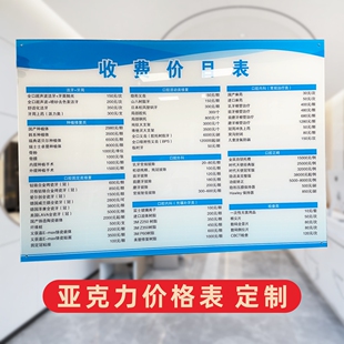 亚克力口腔门诊价目表牙科诊所诊疗项目价格介绍医院宣传海报制度
