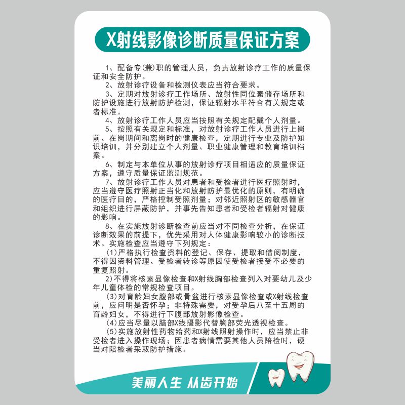 亚克力X射线影像诊断质量保证方案口腔制度牙科职责上墙定制做