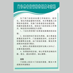 亚克力门诊患者投诉接待制度与流程医院诊所制度门诊岗位职责定制