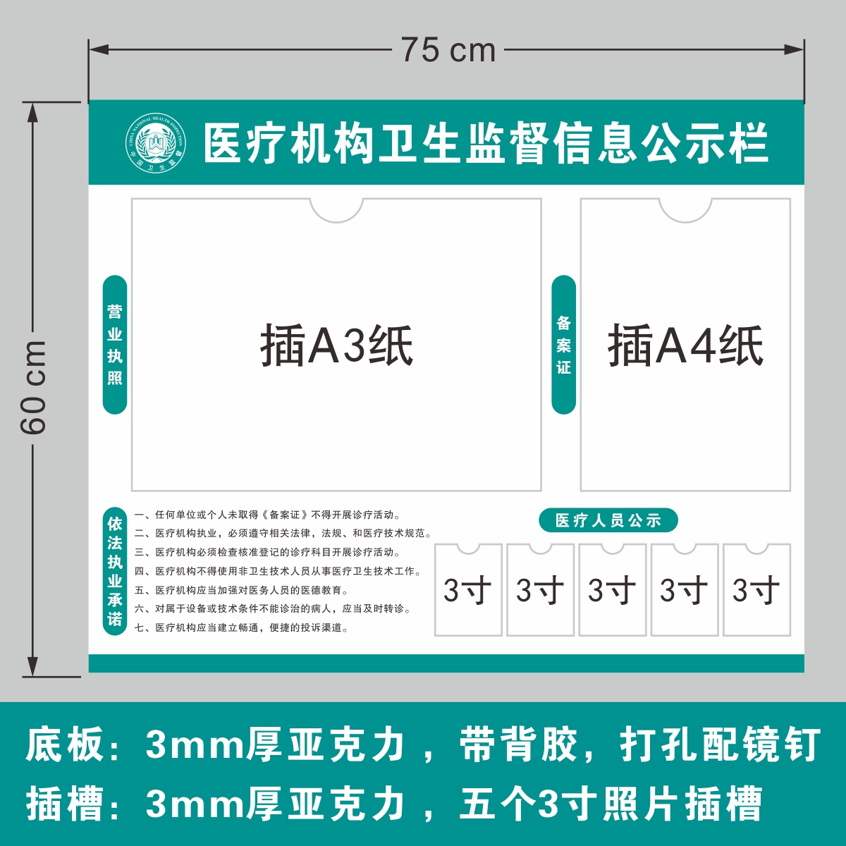 亚克力医疗机构卫生监督信息公示栏小区物业公示A4插槽通知定制做