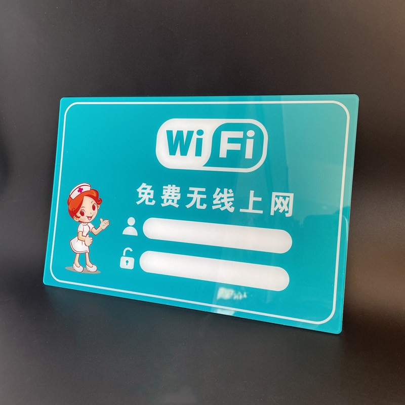 亚克力免费无线上网标识牌wifi覆盖账号密码温馨提示牌定制做