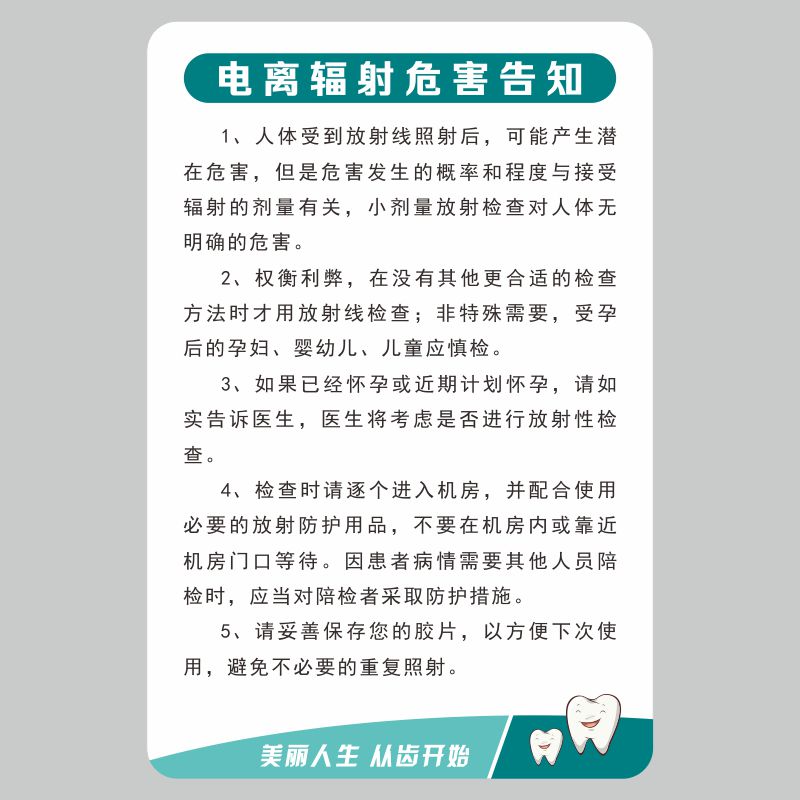 电离辐射危害告知口腔医院制度