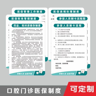 亚克力口腔门诊医保管理工作制度牙科医院参保人员刷牙流程图定制