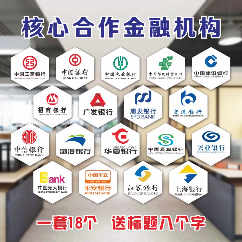 银行logo背景墙贴标志亚克力全套