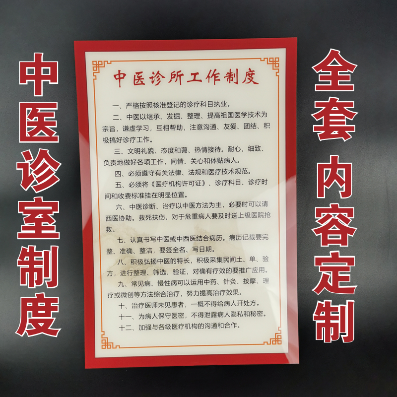 诊所上墙全套岗位职责定制定做