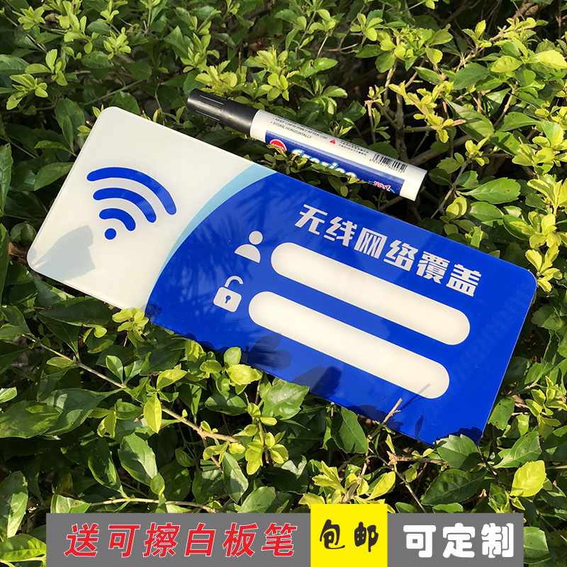 亚克力wifi标识牌免费无线上网温馨提示牌墙贴定做网络已覆盖定制