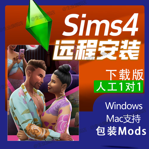 PC/MAC正版模拟人生4全DLC资料片