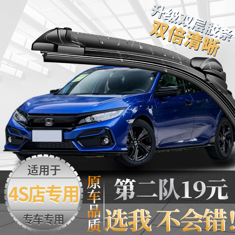 （亏本一万件）思域雨刮器原装图片