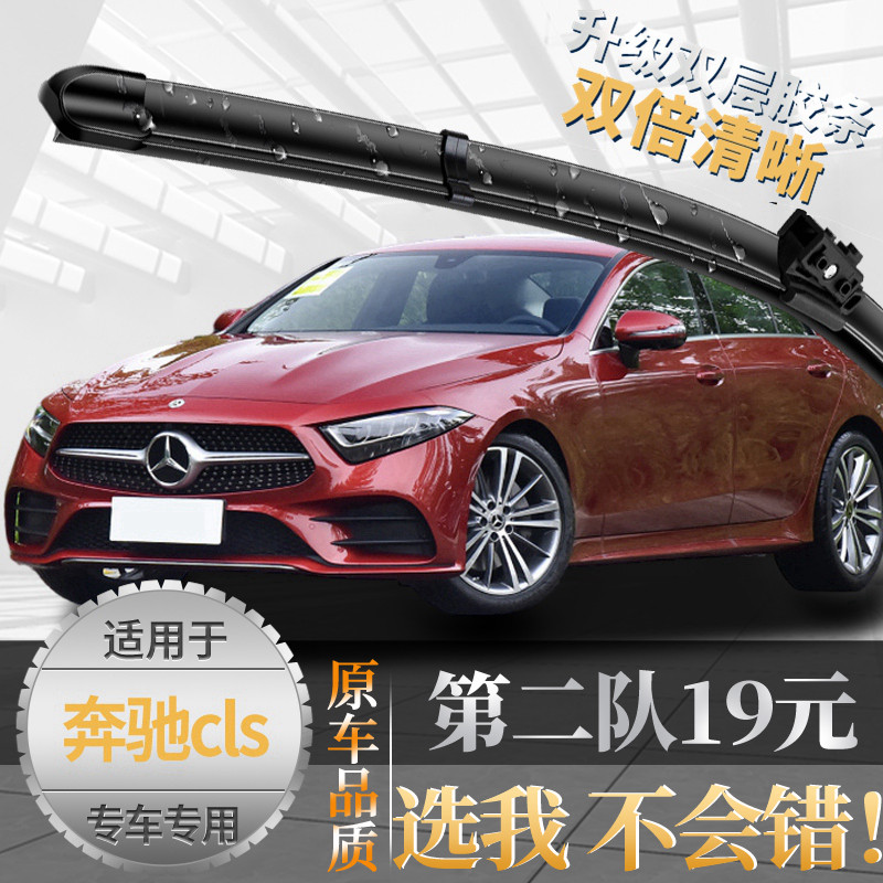 {亏本一万件}奔驰CLS雨刮器志霞图片