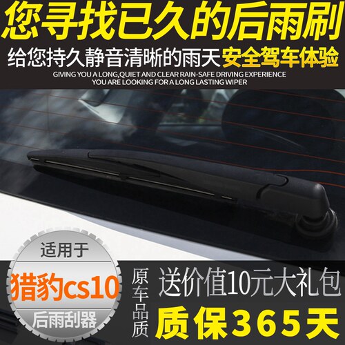 CS10cs9后雨刮器原装摇臂