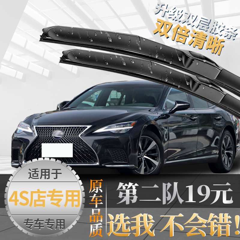 {亏本一万件}LS500H雨刮器