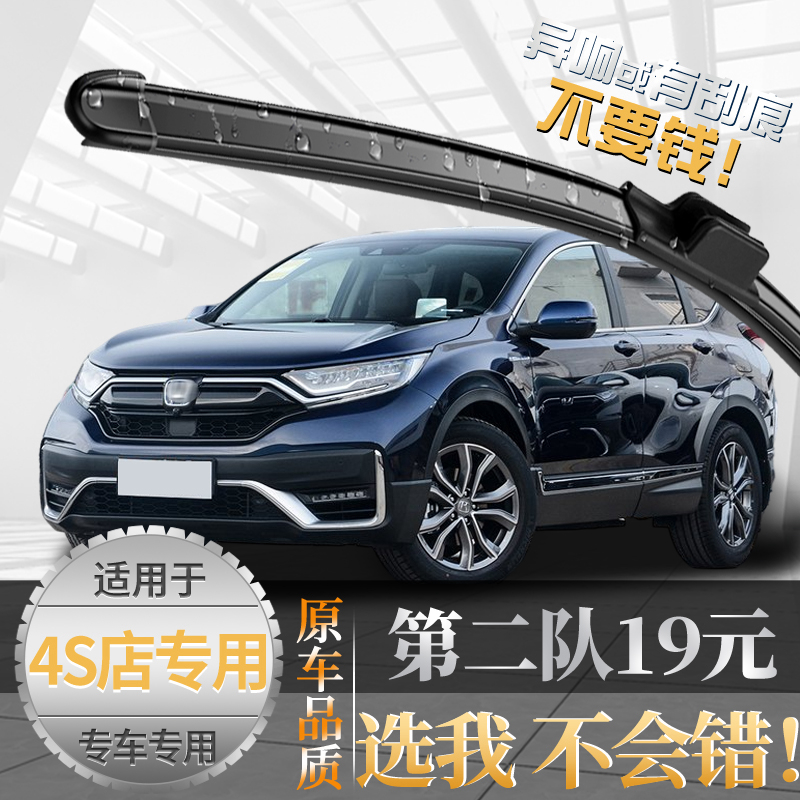{亏本一万件}CRV雨刮器原装无骨