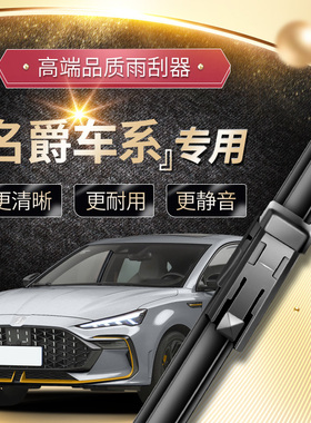名爵3MG5MG6MG7MG5天蝎座ONE领航HSZS锐腾雨刮器原装原厂雨刷胶条