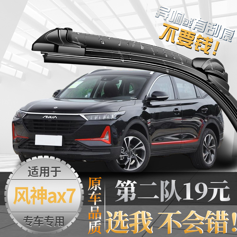 （亏本一万件）AX7雨刮器原装