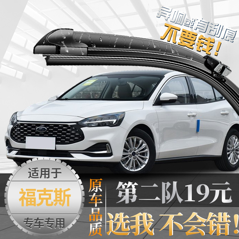 {亏本一万件}福克斯雨刮器原装