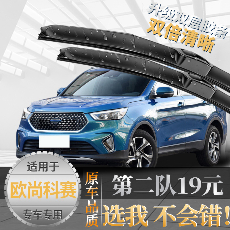 {亏本一万件}科赛雨刮雨刷器志霞