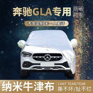 奔驰gla200车衣专用加厚遮阳gla220车套 奔驰gla45车衣罩防晒防雨