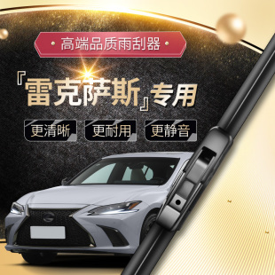 原厂专用雨刮胶条 雷克萨斯ES200UX260NX200RX300GX400雨刷器原装