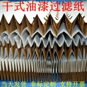 干式 油漆过滤纸喷漆过滤棉喷漆百褶纸伸缩漆雾瓦楞V型过滤纸加棉