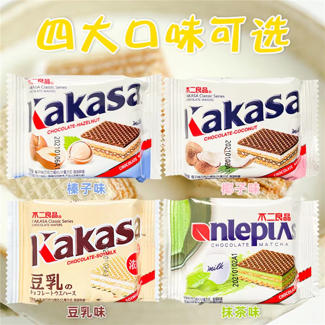 不二良品豆乳威化饼干kakasa巧倍滋榛子味抹茶味椰子味巧克力威化