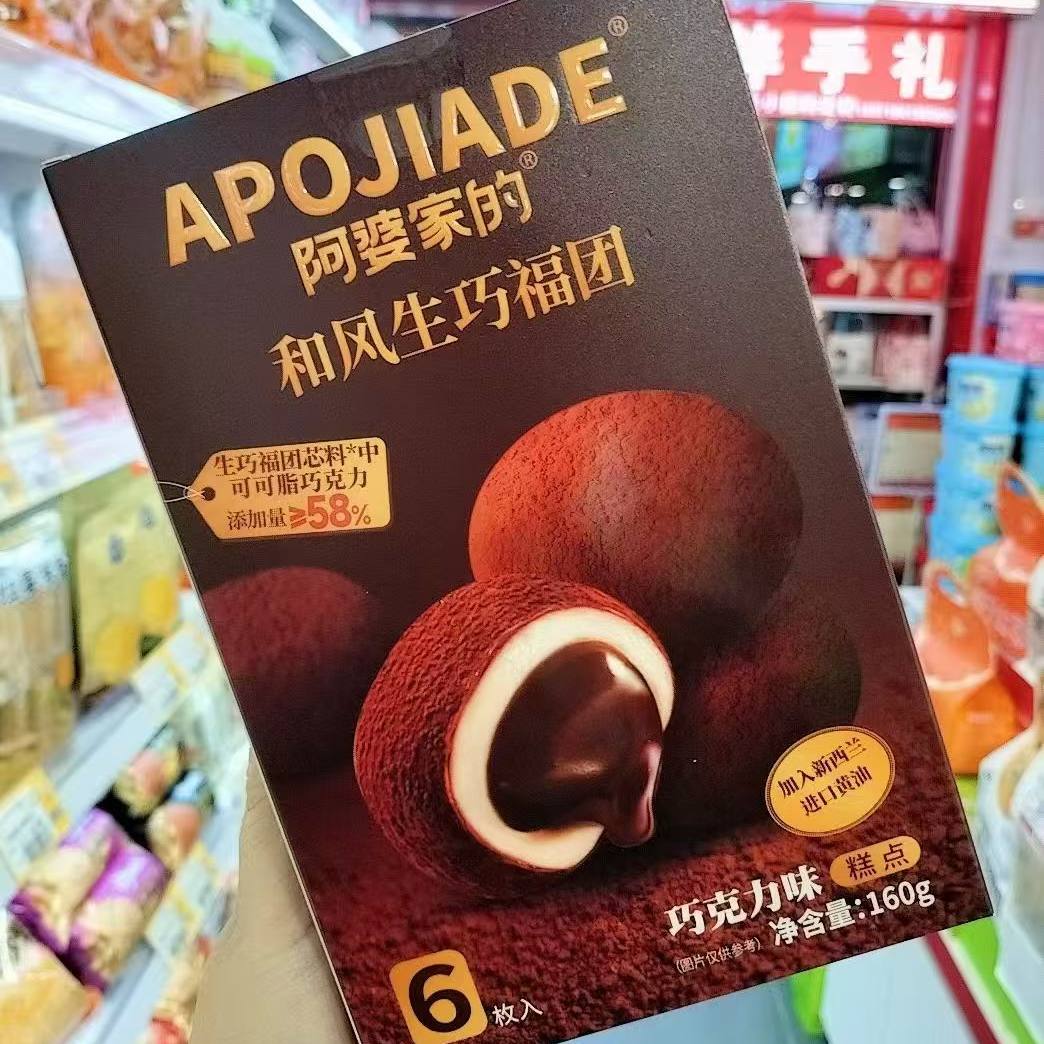 阿婆家的和风生巧福团巧克力味