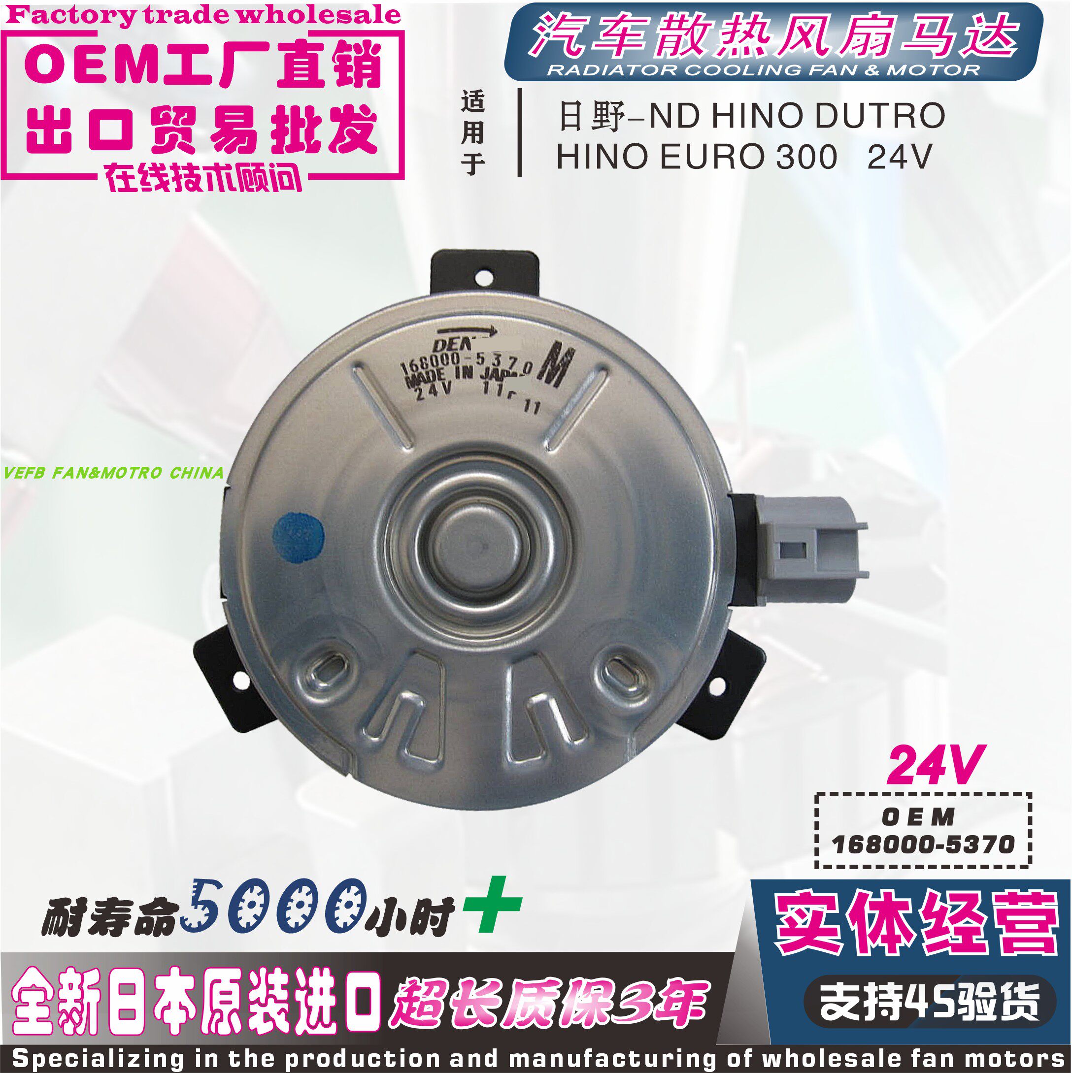 รถบรรทุกห้องเย็น Hino Hino Nd Dutroeuro300 พัดลมระบายความร้อนถังน้ำ 24V