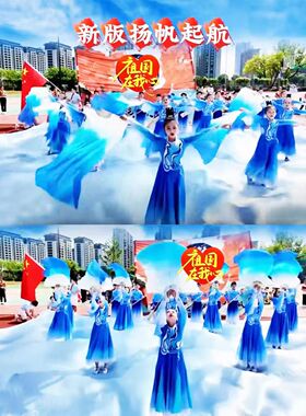 乘风破浪扬帆起航象山水月儿童校运动会开幕式服装蓝色舞蹈服道具