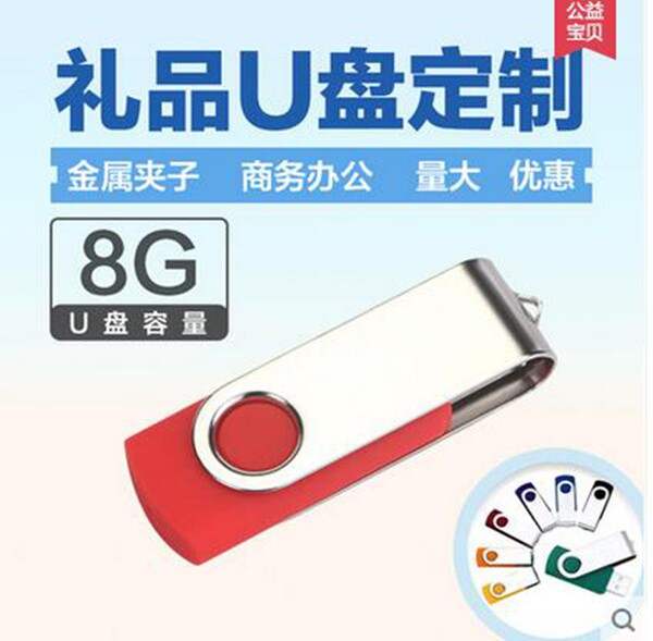 金属旋转多色8G旋转u盘礼品定制促销电子数码 重庆礼品 商务会议