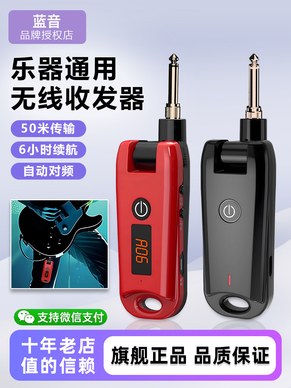 蓝色声音Q10吉他无线发射器接收器电吹杆电缆乐器蓝牙音频传输收