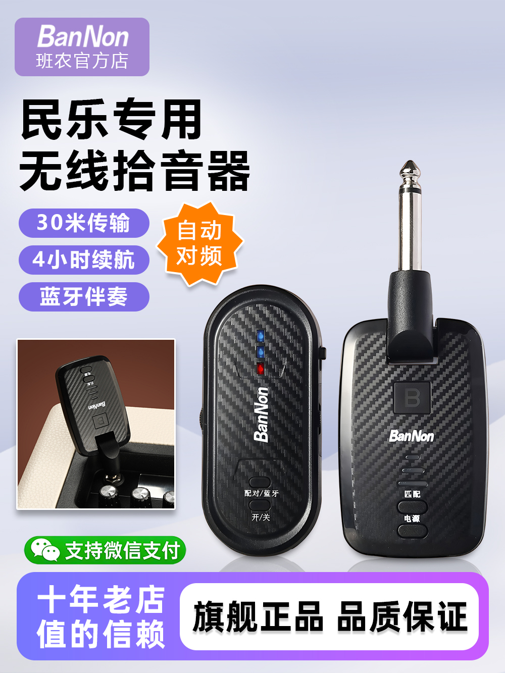 Banon My10古筝无线拾音器古琴民乐特别古典吉他无孔放大性能