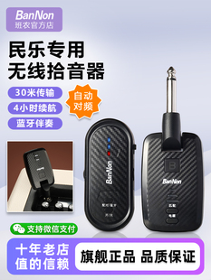 Banon My10古筝无线拾音器古琴民乐特别古典吉他无孔放大性能
