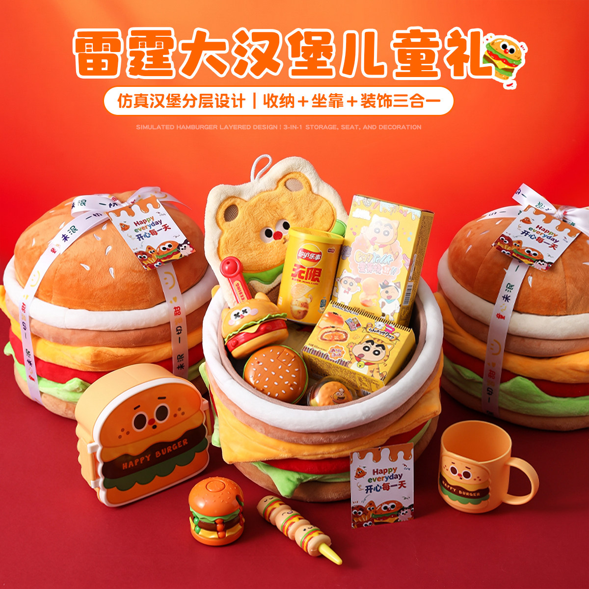 儿童生日礼物大汉堡10十岁周岁宴百日礼盒高端礼物零食礼包伴手礼图片