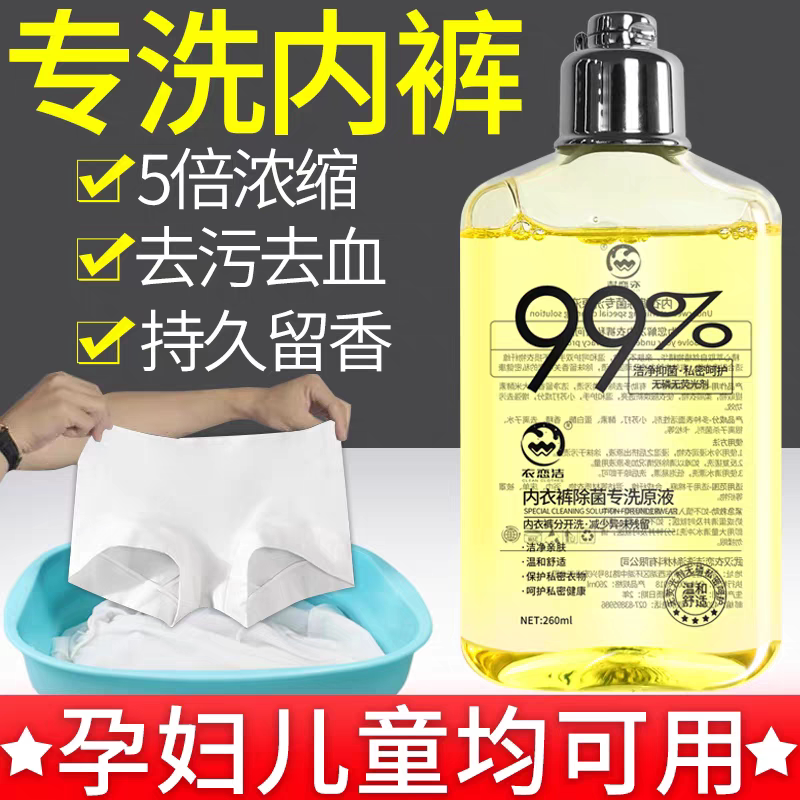 衣恋洁女士内衣内裤清洗液孕妇可用内裤专用去血渍洗衣液去异味