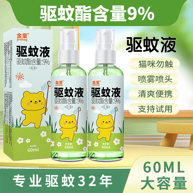 金童驱蚊液防蚊60ml樱花香型驱蚊喷雾随身携带温和长效驱蚊防蚊水