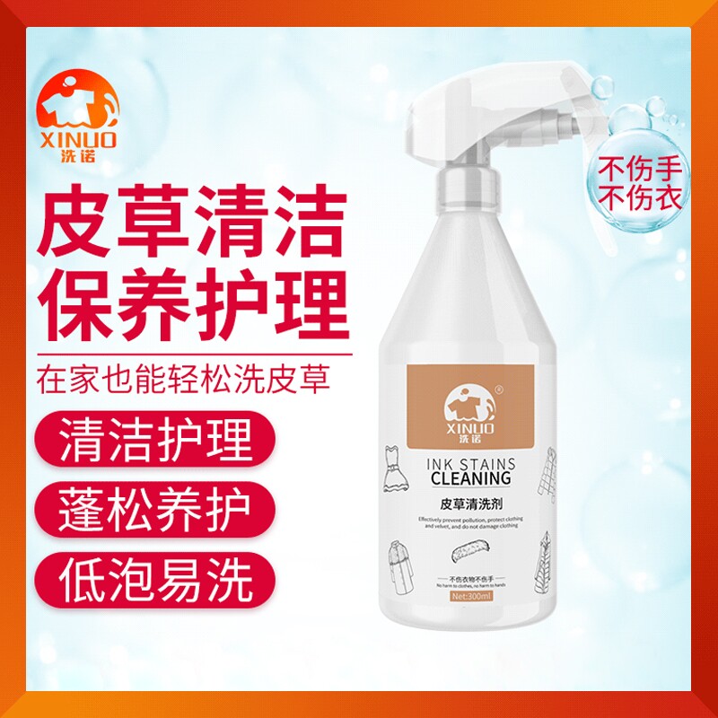 洗诺皮草干洗剂兔毛狐狸毛貂毛皮皮具皮革护理剂