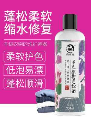 羊毛衫毛衣缩水还原恢复剂羊绒大衣修复毛呢放大毛衣软化蓬松剂
