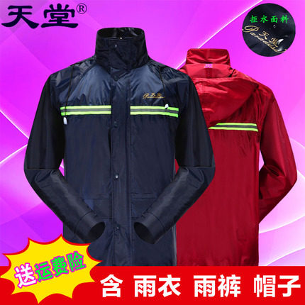 天堂雨衣雨裤电动车摩托车双层加厚套装分体长款户外防暴雨披男女